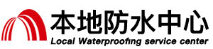 沈阳防水补漏公司